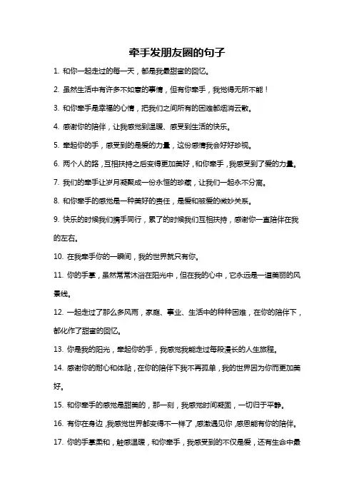 牵手发朋友圈的句子