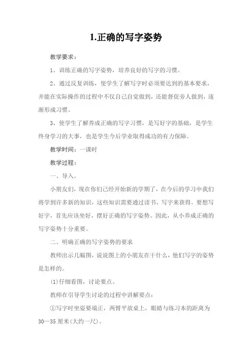汉字基本笔画书写教案10课时