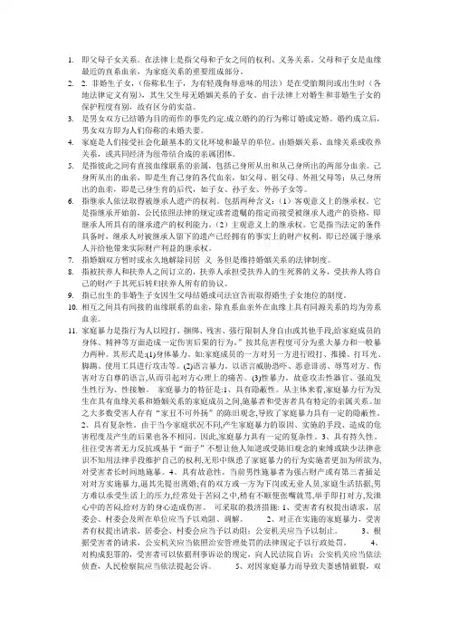 华师在线 婚姻家庭法期末作业