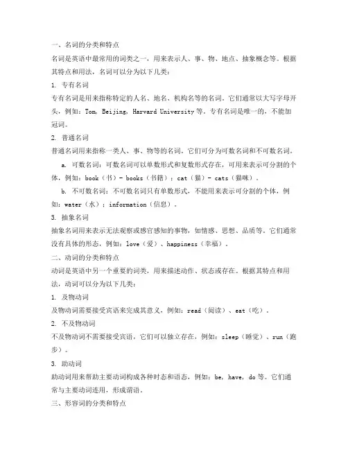 英语语法的分类和特点