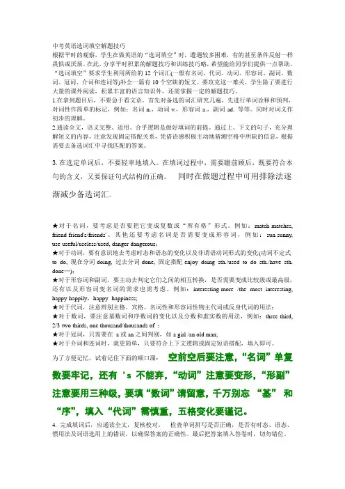 选词填空解题技巧和训练