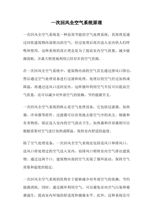 一次回风全空气系统原理