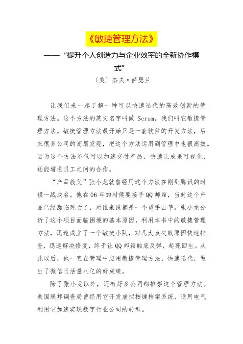 敏捷革命