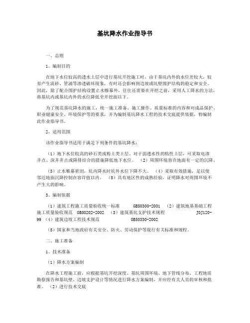 基坑降水作业指导书