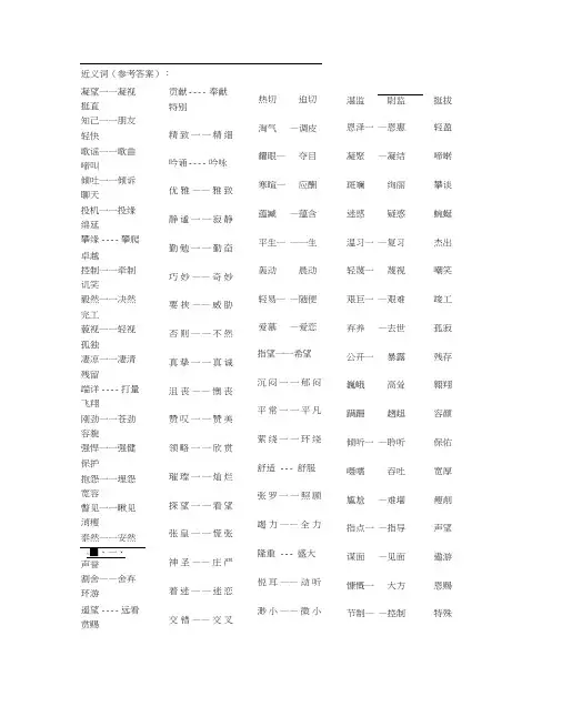 六年级近义词和反义词练习题