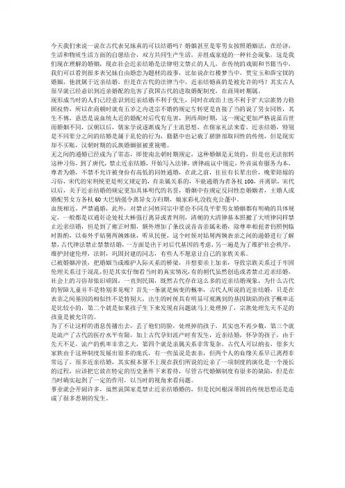 民间故事 古代近亲可以结婚吗