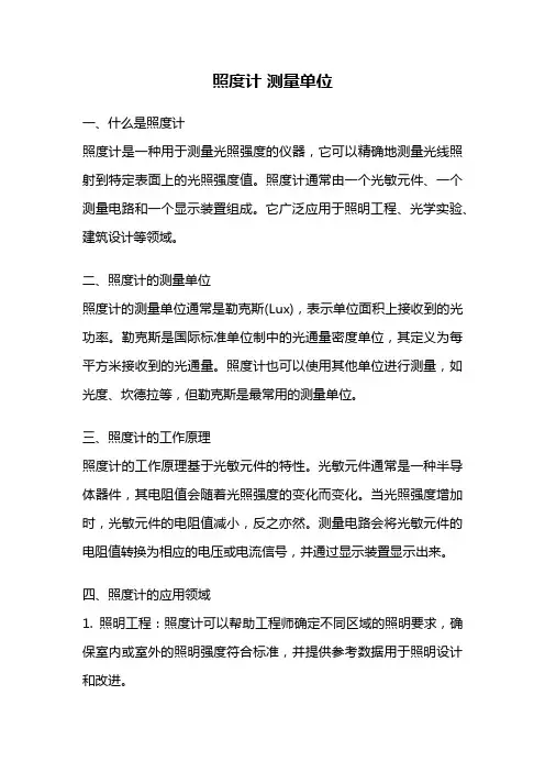 照度计 测量单位