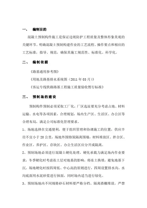 小型构件预制作业指导书