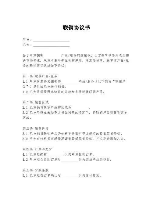 联销协议书