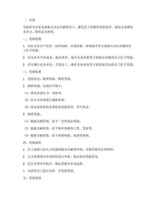 企业贡献奖奖励制度范本