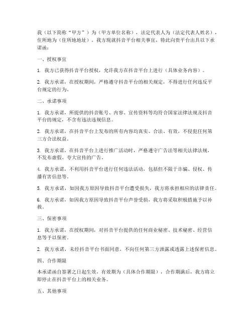 抖音授权书承诺函