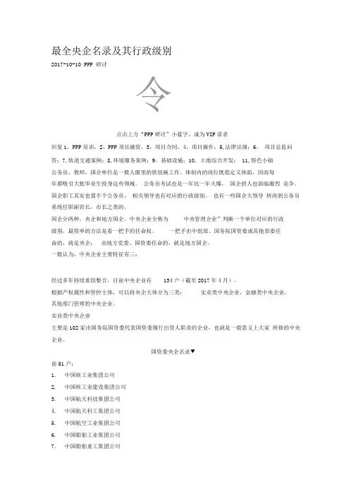最全央企名录及其行政级别