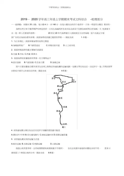 河南省2020届高三上学期期末考试文综地理试题