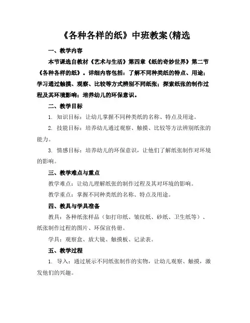 《各种各样的纸》中班教案(精选