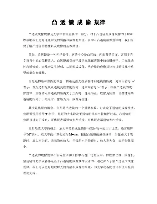凸 透 镜 成 像 规律