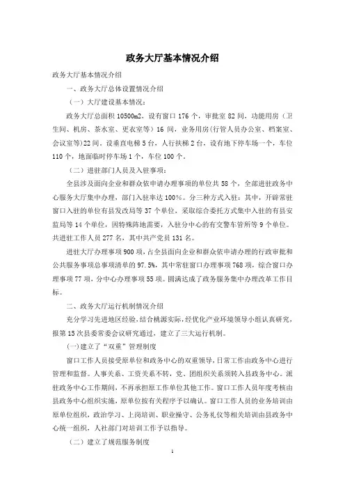 政务大厅基本情况介绍