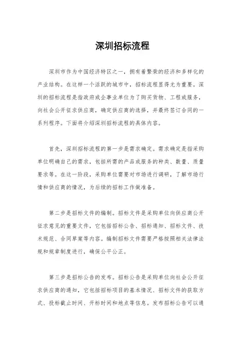 深圳招标流程