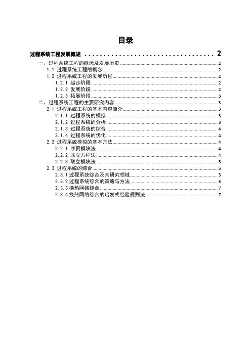 化工系统工程-大作业-2016