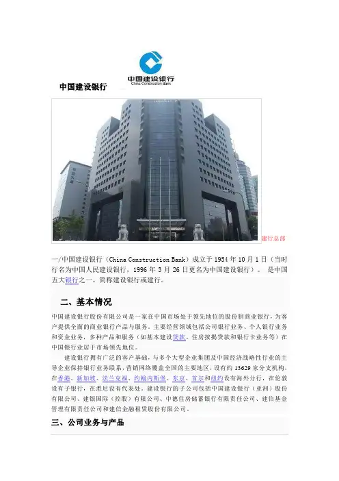 (金融保险类)中国建设银行公司业务与产品介绍