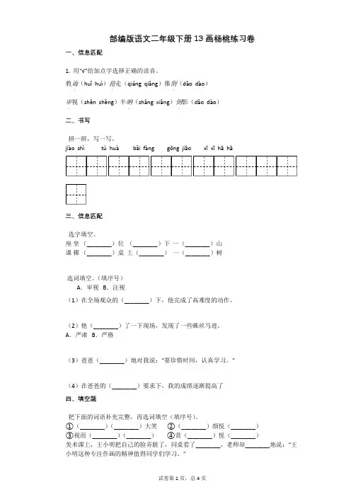 部编版语文二年级下册13_画杨桃练习卷有答案