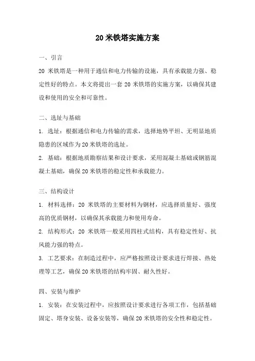 20米铁塔实施方案