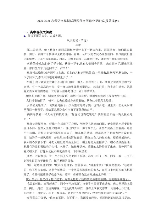 2020-2021高考语文模拟试题现代文阅读分类汇编(及答案)50