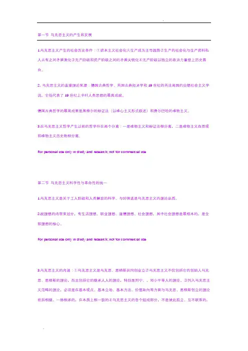 马克思主义的产生和发展