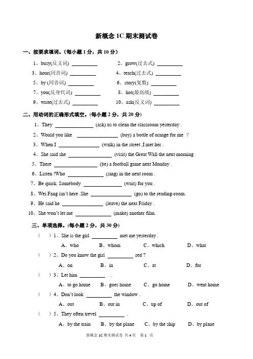 新概念1C期末测试题