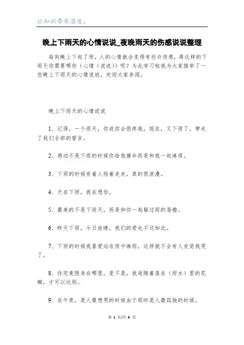 晚上下雨天的心情说说_夜晚雨天的伤感说说整理