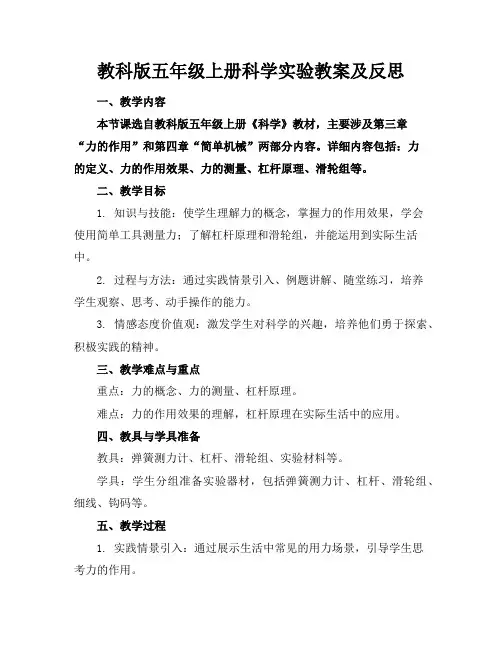 教科版五年级上册科学实验教案及反思