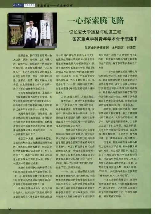 一心探索腾飞路——记长安大学道路与铁道工程国家重点学科青年学术骨干裴建中