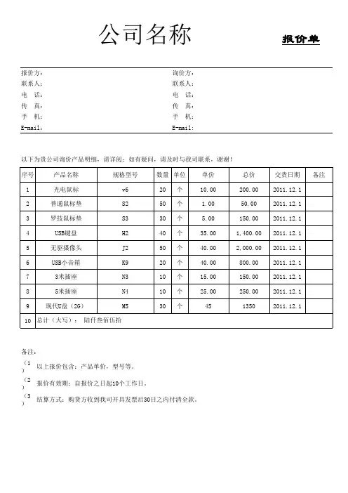 报价单格式