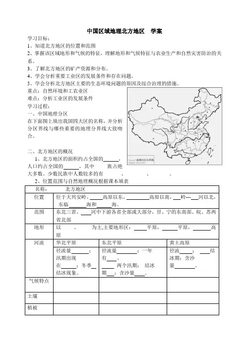 中国区域地理北方地区学案设计(共8页word文档有答案)