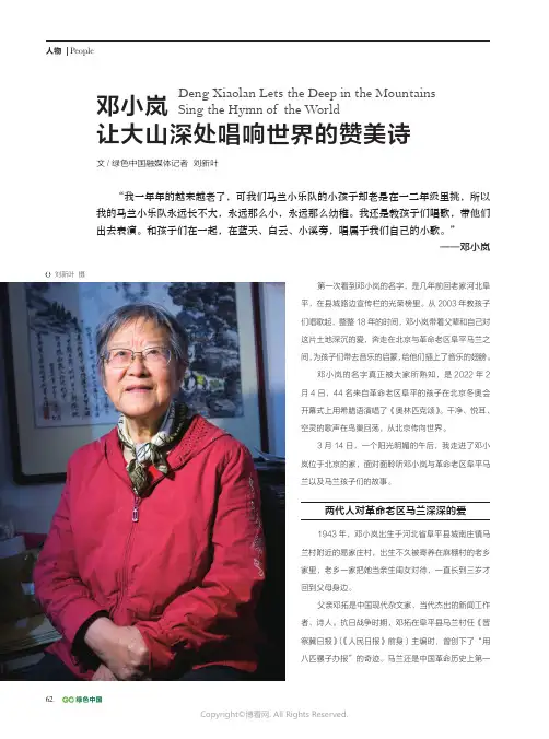 邓小岚_让大山深处唱响世界的赞美诗