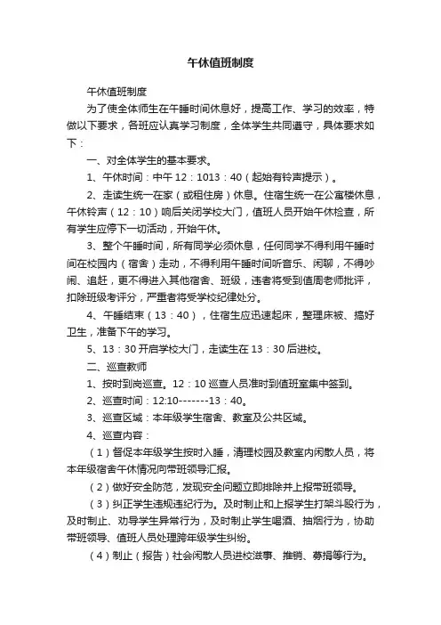 午休值班制度