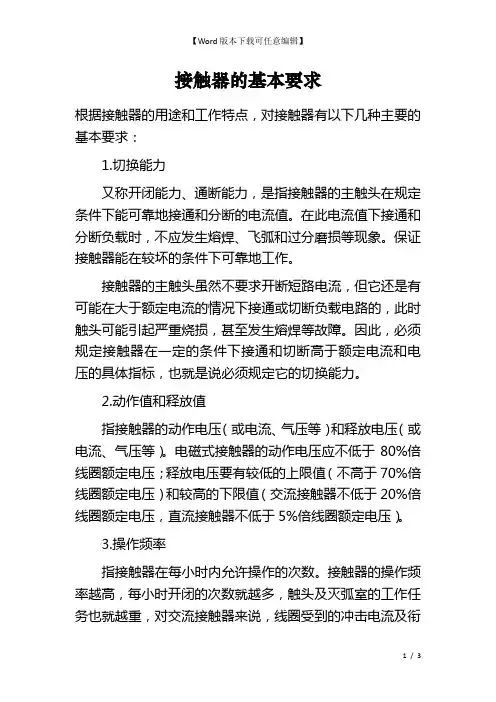 接触器的基本要求
