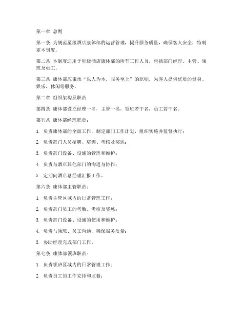 星级酒店康体部管理制度