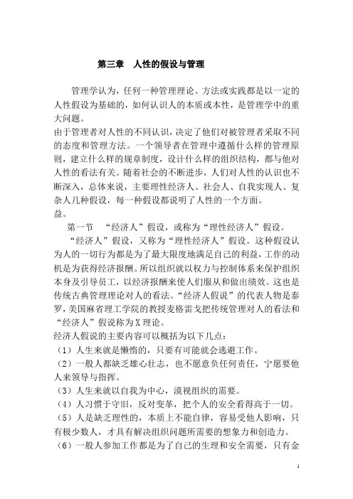人性假设理论