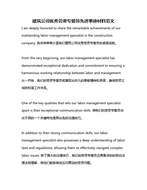建筑公司优秀劳资专管员先进事迹材料范文