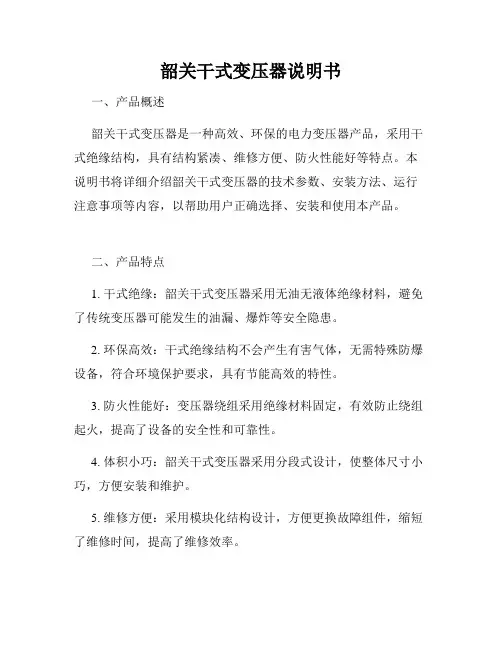 韶关干式变压器说明书