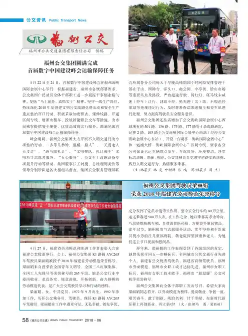 福州公交集团圆满完成首届数字中国建设峰会运输保障任务
