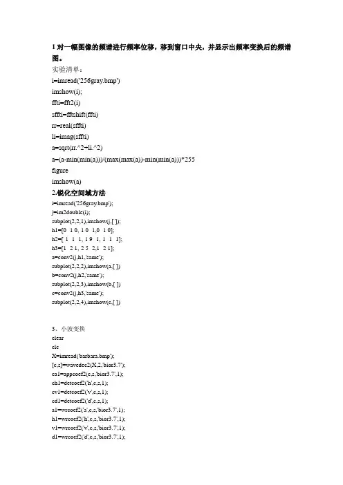数字图像处理实验程序