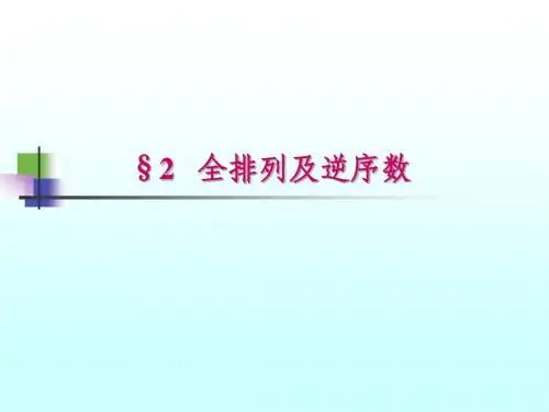 线性代数1-2