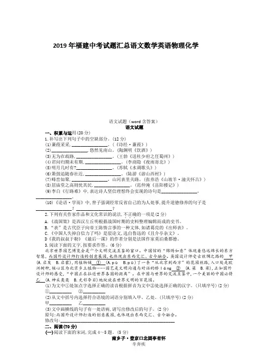 2019年福建省中考语文试题(word版,含答案)