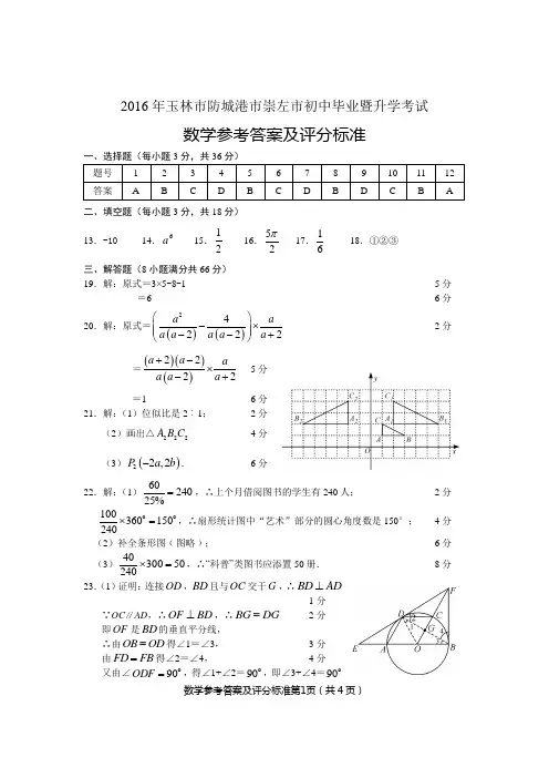 2016年玉林中考数学试题答案