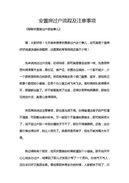 安置房过户流程及注意事项