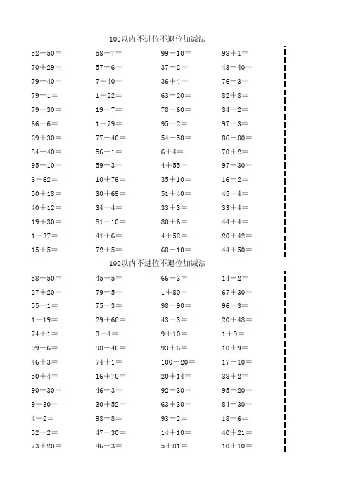 100以内不进位不退位加减法-1200题
