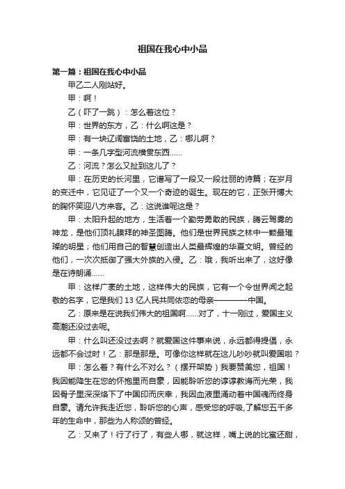 祖国在我心中小品