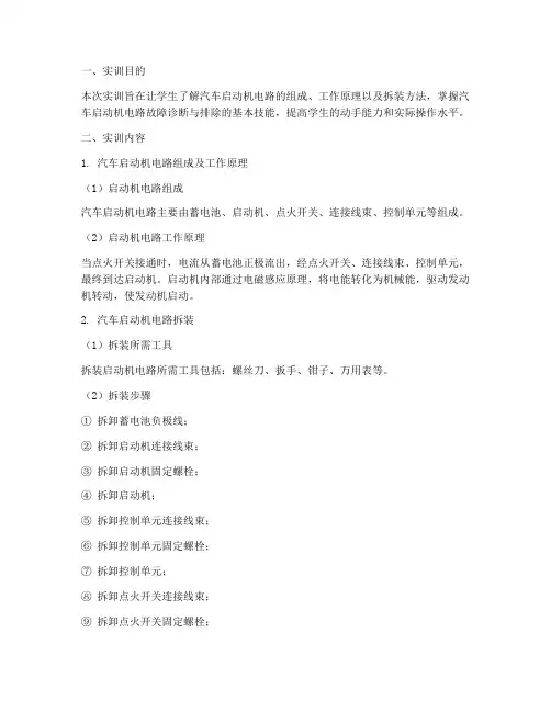 汽车启动机电路实训报告