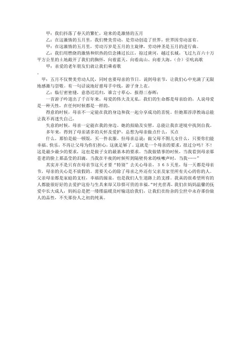 保健品公司母亲节联谊会主持词